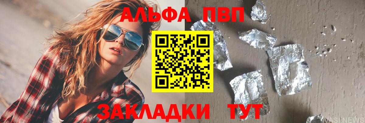 Alfa_PVP кристаллы  Вход с VPN  Славгород  А ПВП мука 