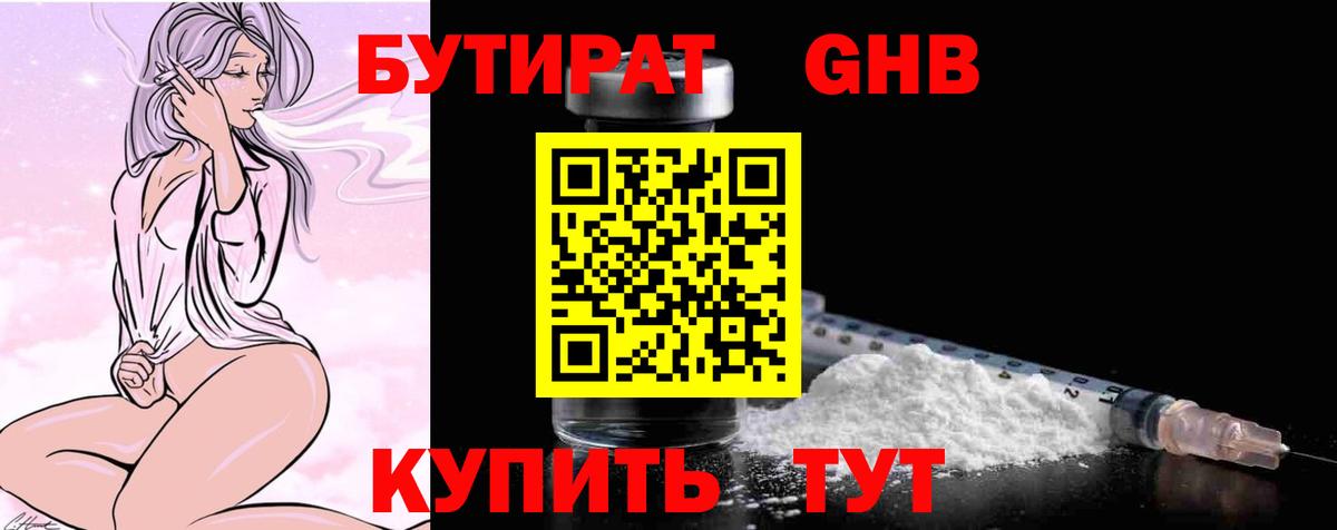 Славгород  Бутират BDO  Вход с VPN 
