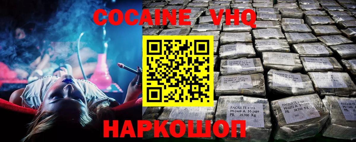 COCAIN VHQ Славгород