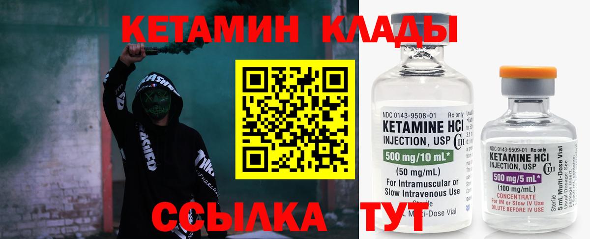 Кетамин VHQ Славгород
