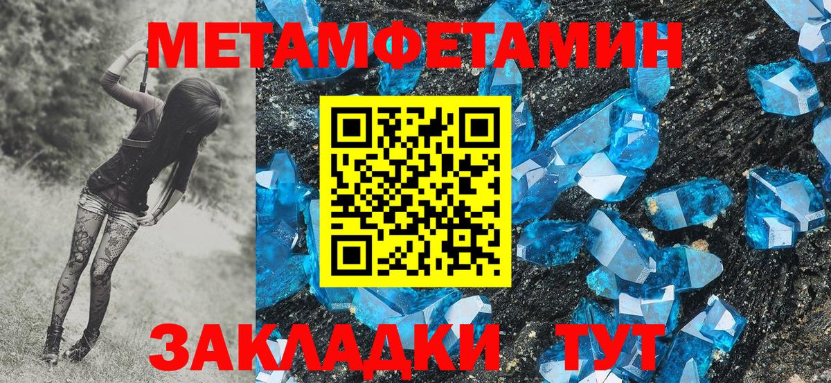 Метамфетамин кристалл  Вход с VPN  Славгород  Метамфетамин кристалл 