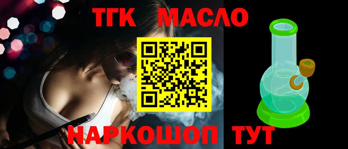 Дистиллят ТГК вейп  Дистиллят ТГК вейп  Славгород  наркошоп  Вход с VPN 